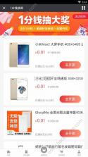 拼拼特价优惠购 v1.0.5.F app下载免费 截图