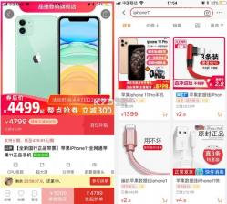拼拼特价优惠购 v1.0.5.F app下载免费 截图