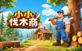 砍了个木头 v0.5.2 下载免费 截图