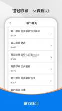 公共基础知识刷题库 v5.1.3 下载安装app 截图