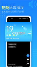 有声天气预报 v1.9 app下载免费 截图