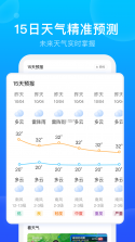 有声天气预报 v1.9 app下载免费 截图