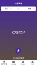 同声传译 v7.0.7 app下载免费 截图