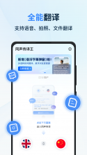 同声传译 v7.0.7 app下载免费 截图