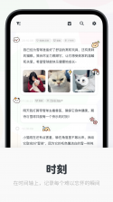 此刻日记 v2.6.8 app下载免费 截图