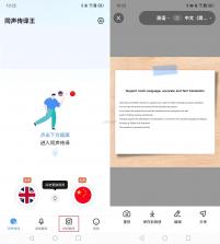 中英翻译器 v7.0.7 app下载免费 截图