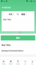 中英翻译器 v7.0.7 app下载免费 截图