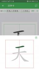 汉字卡 v3.9.9 app下载免费 截图