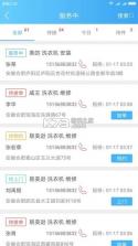 思傅帮 v2.98 app下载免费 截图