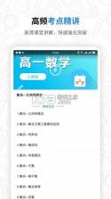 高中课程同步学 v1.6.0 官方app下载安装 截图
