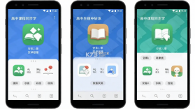 高中课程同步学 v1.6.0 官方app下载安装 截图