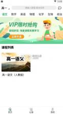 高中课程同步学 v1.6.0 官方app下载安装 截图
