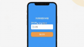 天府新眉 v4.1.0 官方app下载安装 截图