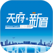 天府新眉 v4.1.0 官方app下载安装 截图