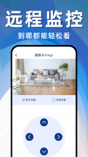 远程手机监控看家 v1.2 app下载免费 截图