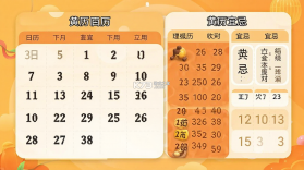 日历字大黄历看日子 v1.0.0 安卓下载软件在哪 截图
