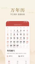 日历字大黄历看日子 v1.0.0 安卓下载软件在哪 截图