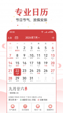 日历字大黄历看日子 v1.0.0 安卓下载软件在哪 截图