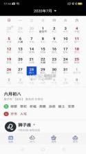 日历字大黄历看日子 v1.0.0 安卓下载软件在哪 截图