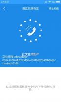手机通话记录 v1.0.1 下载官方版 截图