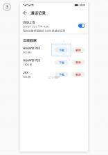 手机通话记录 v1.0.1 下载官方版 截图