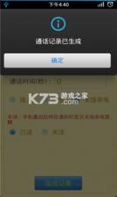 手机通话记录 v1.0.1 下载官方版 截图