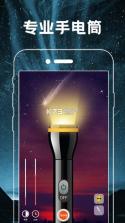 迅蜂手电筒(FlashLight) v1.8 app下载免费 截图