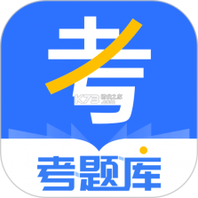 笠题库 v1.0.5 下载安装app迅雷 截图