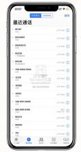 通话记录速查管家 v1.0.1.1001 官方app下载安装 截图