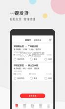 速配货货主版 v1.0.2 下载官方版 截图
