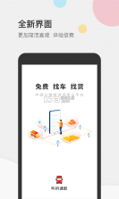 速配货货主版 v1.0.2 下载官方版 截图