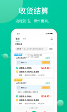 速配货货主版 v1.0.2 下载官方版 截图