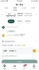 速配货货主版 v1.0.2 下载官方版 截图