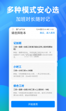 安心记账小时工 v1.0.3.FTC 下载应用宝app免费下载安装 截图