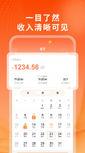 安心记账小时工 v1.0.3.FTC 下载应用宝app免费下载安装 截图