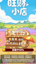 旺财小屋 v3.6.7 下载安装app 截图