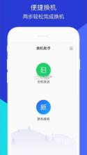 换机互连助手 v1.0.1.1af-M 下载安装app 截图