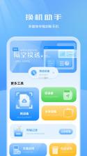 换机互连助手 v1.0.1.1af-M 下载安装app 截图