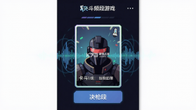 决斗频段 v0.1.23 app下载免费 截图