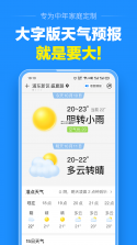 大字准时天气报 v1.0.4 app下载免费 截图