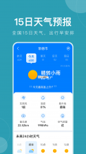 大字准时天气报 v1.0.4 app下载免费 截图