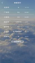 大字准时天气报 v1.0.4 app下载免费 截图