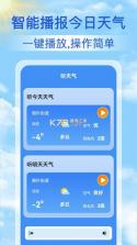 大字准时天气报 v1.0.4 app下载免费 截图