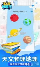 脑洞答王 v1.0.1 app下载免费 截图