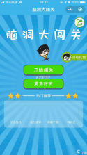 脑洞答王 v1.0.1 app下载免费 截图