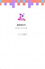 星投助手 v1.0.0 下载安装app迅雷 截图