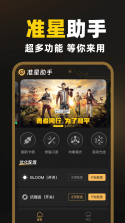 星投助手 v1.0.0 下载安装app迅雷 截图