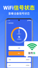 万能WIFI连接免密 v1.0.2 app下载免费 截图