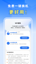 万能WIFI连接免密 v1.0.2 app下载免费 截图