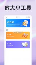 玲珑放大镜 v1.5 app下载免费 截图